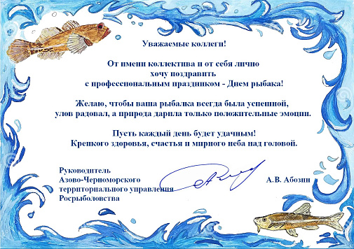С Днем рыбака!